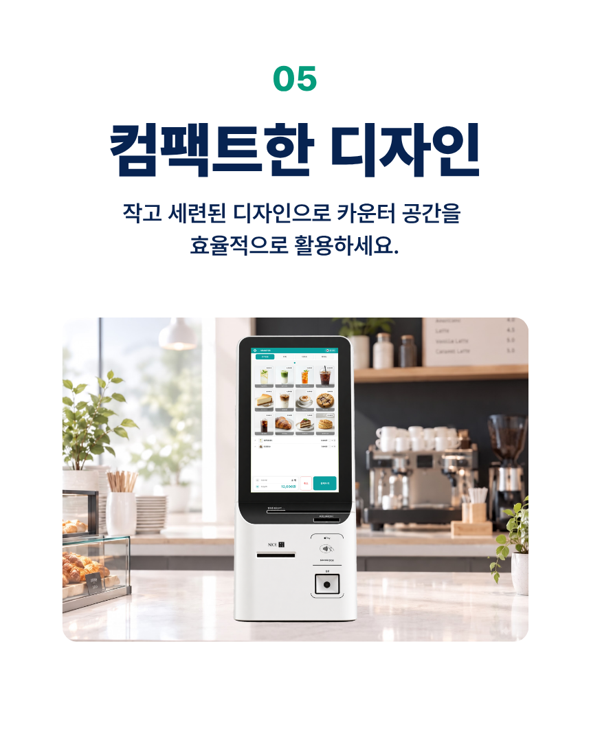 05. 컴팩트한 디자인. 작고 세련된 디자인으로 카운터 공간을 효율적으로 활용하세요.