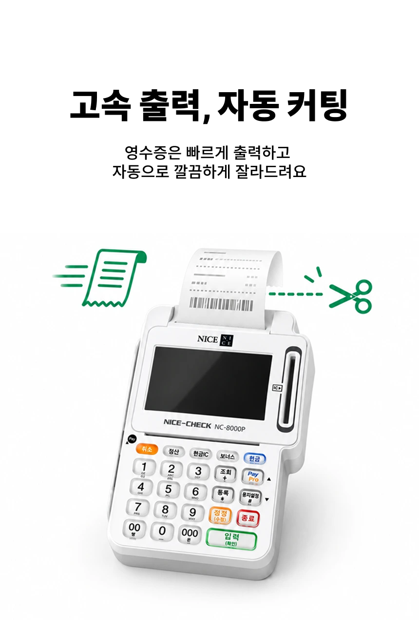 고속 출력, 자동 커팅