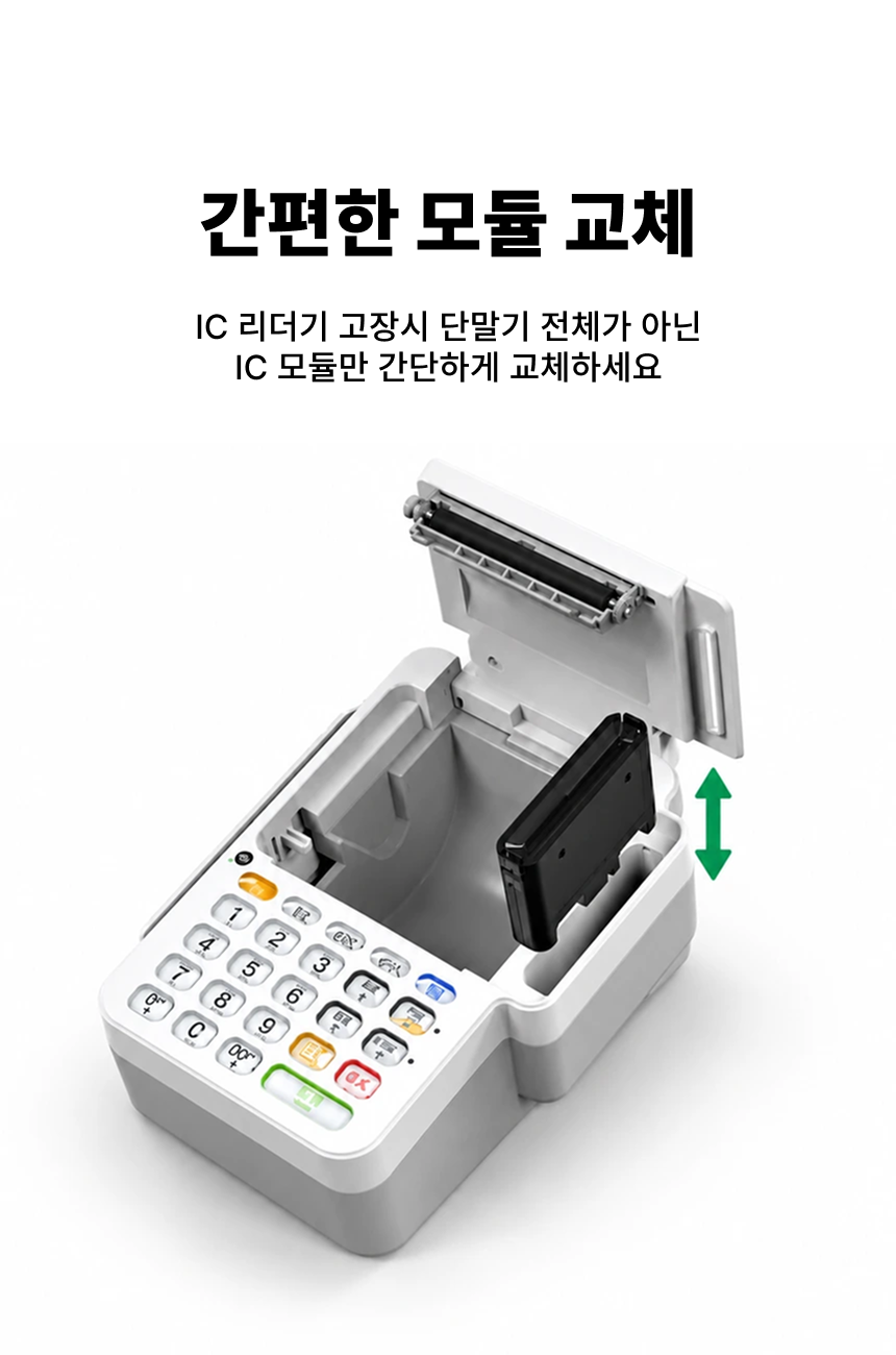 간편한 모듈 교체