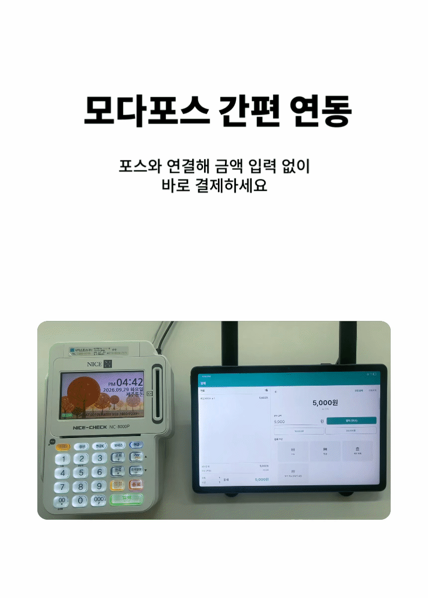 모다포스 간편 연동