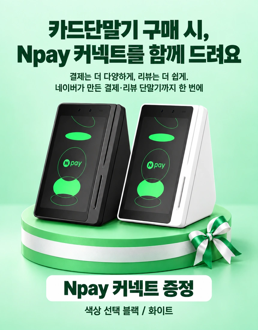 증정 배너 그래픽