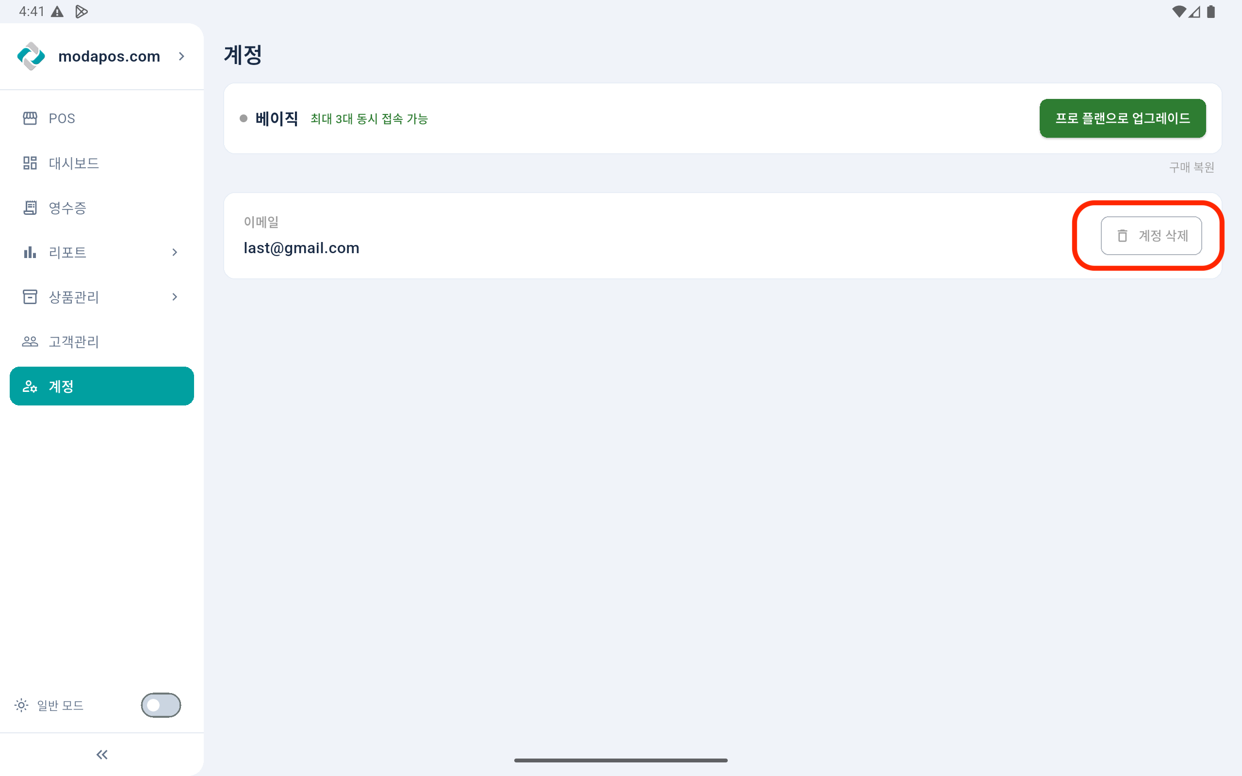 계정삭제 안내 3