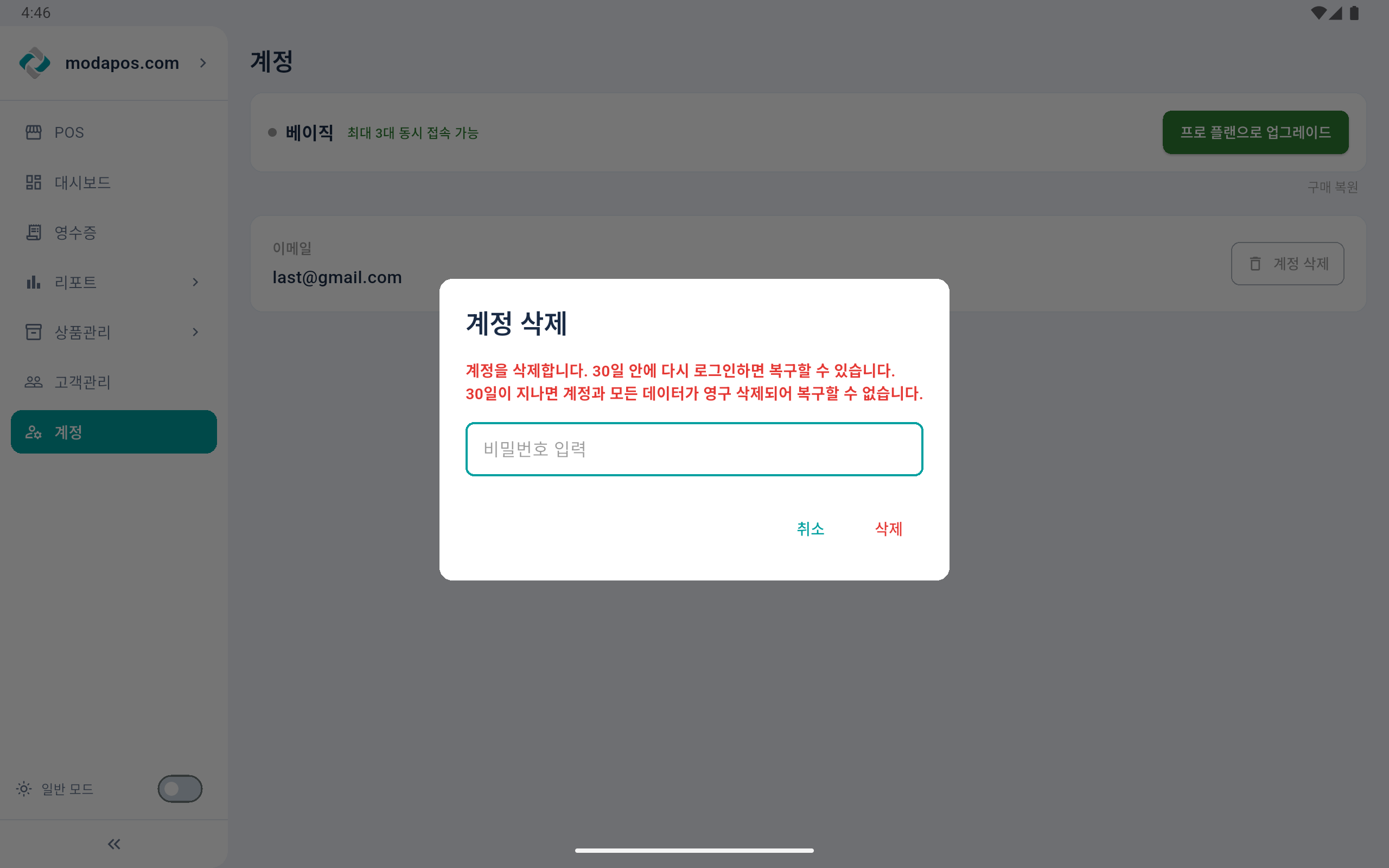 계정삭제 안내 4