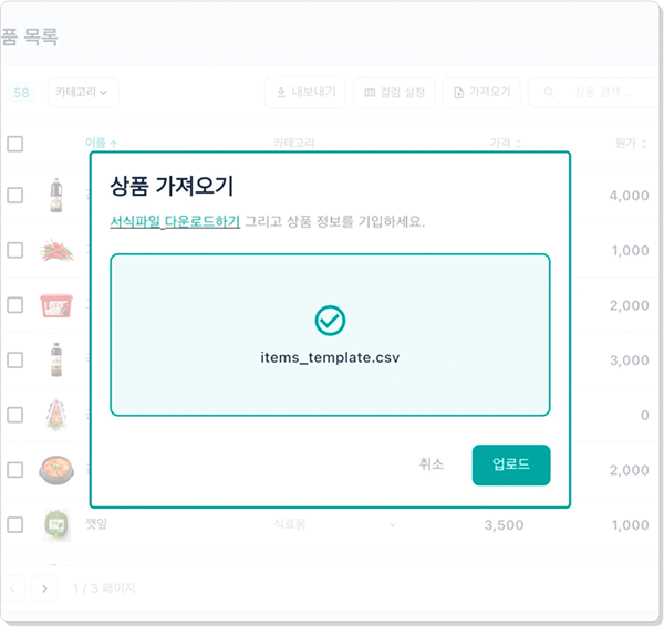 대량 상품 등록 화면