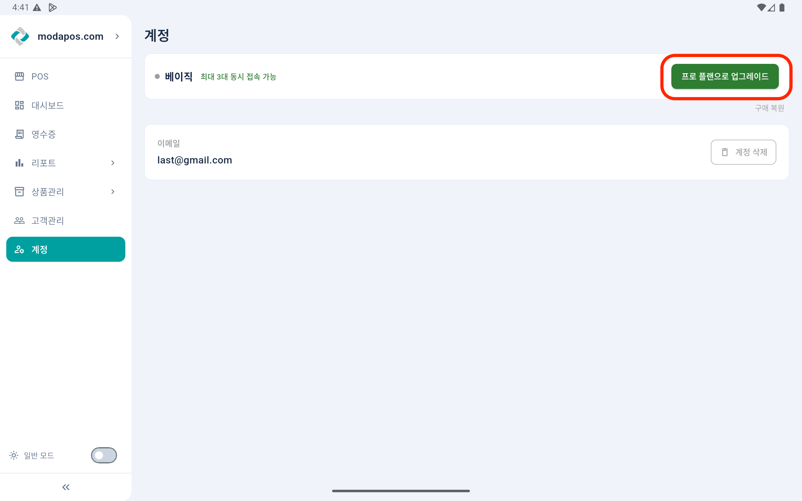 프로 플랜 구독 안내 3