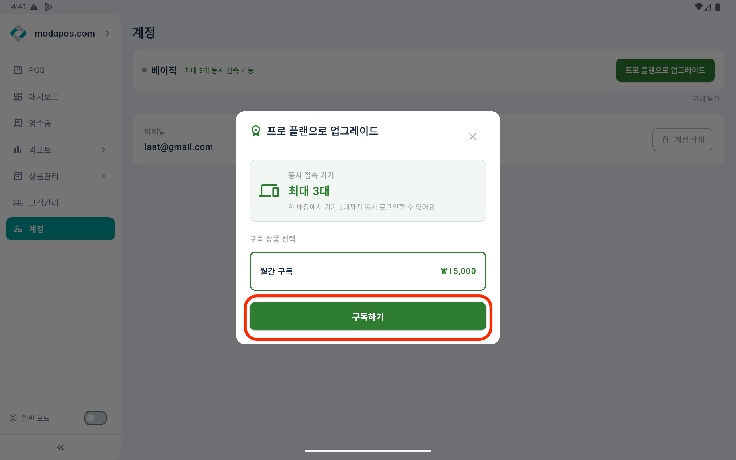 프로 플랜 구독 안내 4