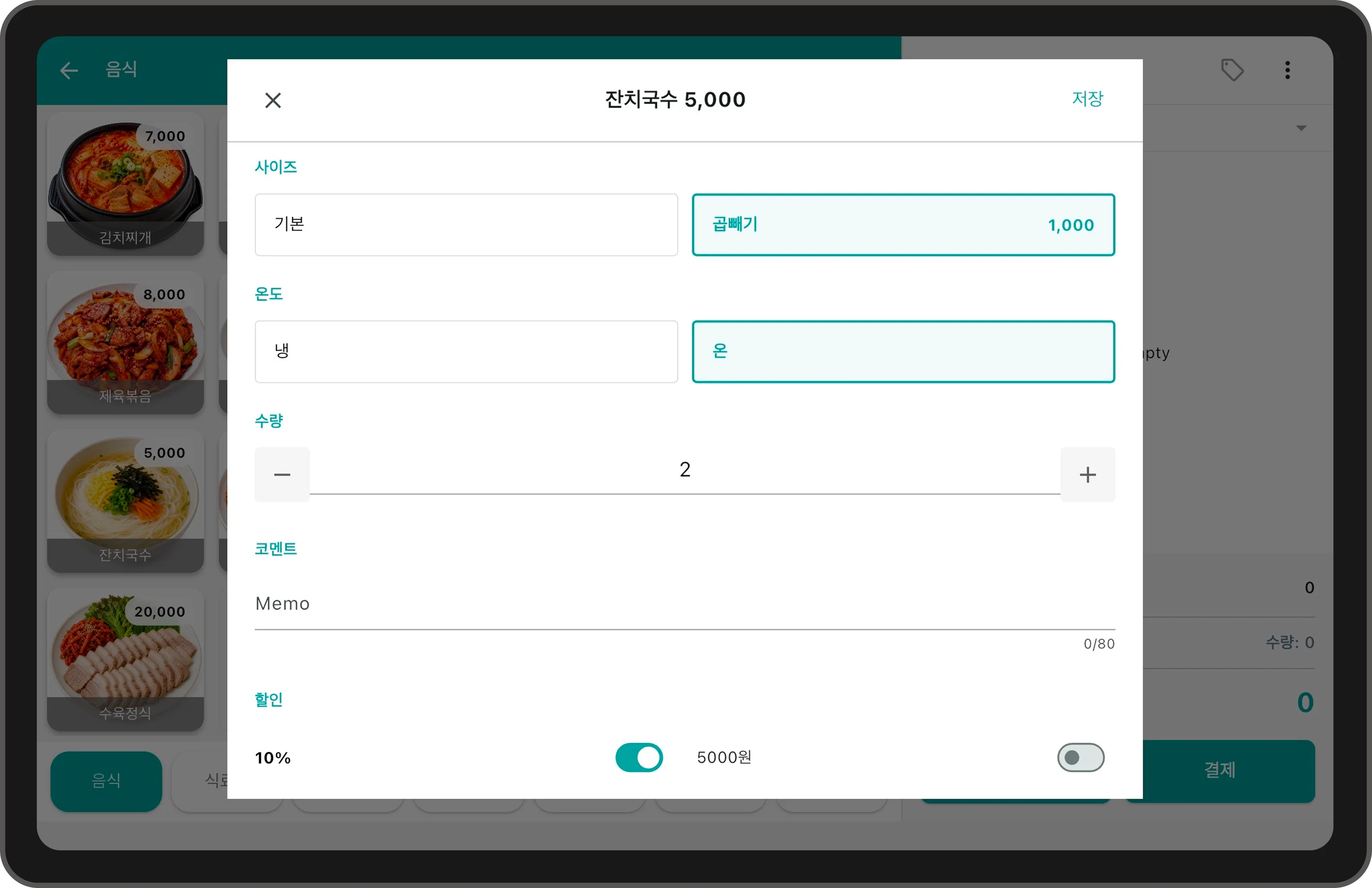 POS 화면